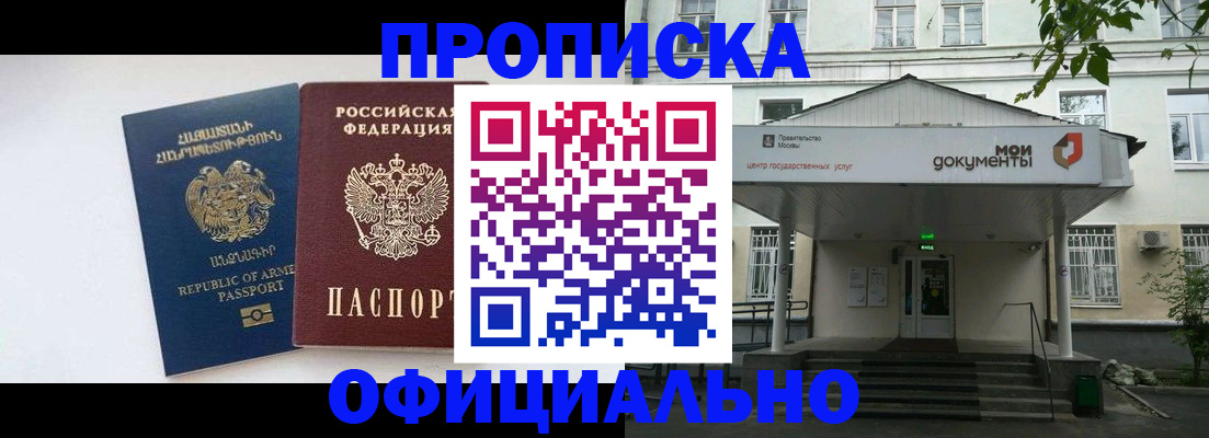 прописка законно в Балашихе