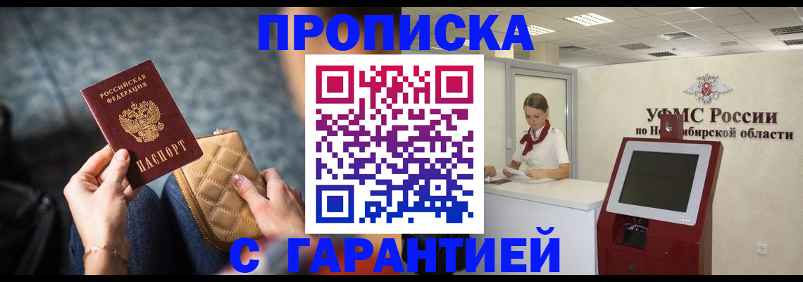 временная регистрация недорого в Балашихе