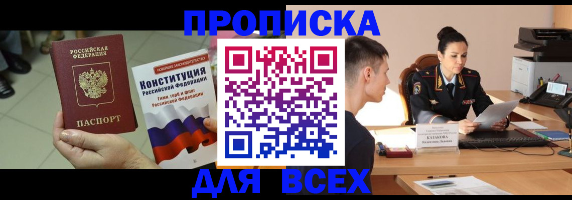 прописка ребенка в Балашихе