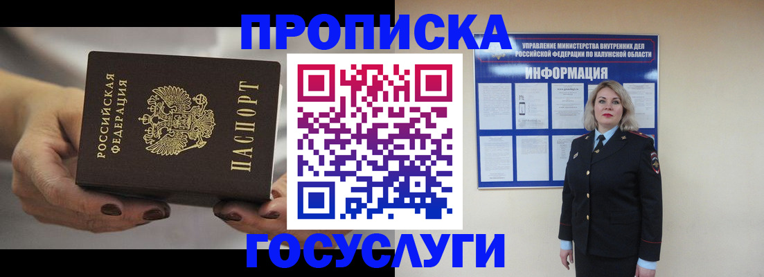 прописка регистрация в Балашихе