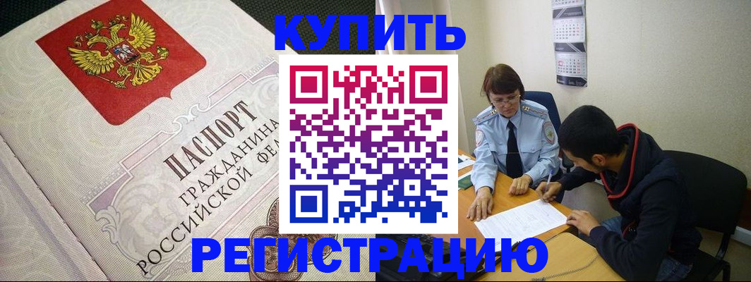 временная регистрация в Балашихе