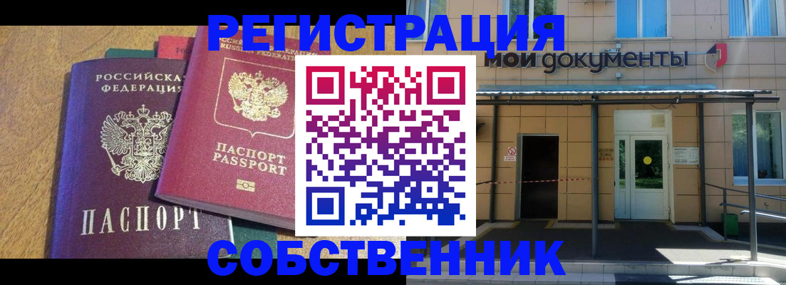 прописка регистрация в Балашихе